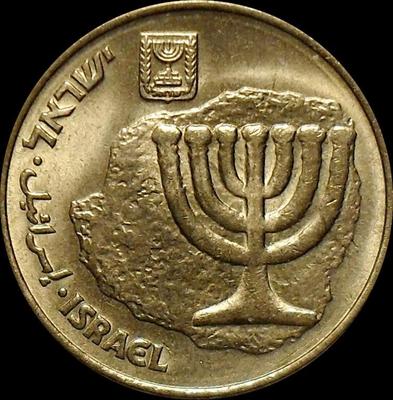 10 агор 1991 Израиль. Менора-золотой семирожковый светильник.
