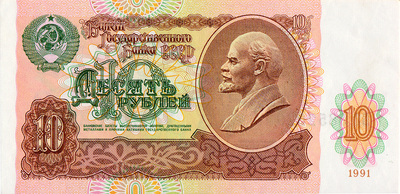 10 рублей 1991 СССР. Серия БГ.