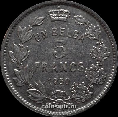 5 франков 1930 Бельгия. UN BELGA. Король Альберт I (1910 - 1934).