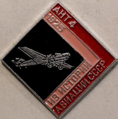 Значок АНТ-4 1925 Из истории авиации СССР.