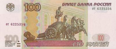 100 рублей 1997 (2004)  Россия.