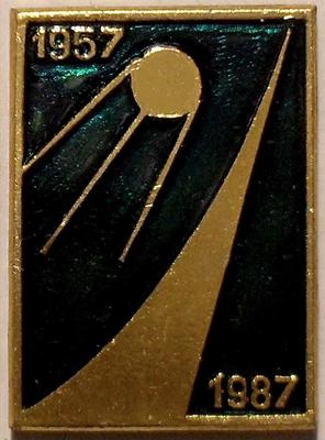 Значок Спутник-1 1957-1987.