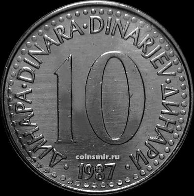 10 динар 1987 Югославия.