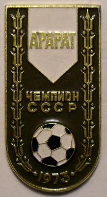 Значок ФК Арарат чемпион СССР 1973.