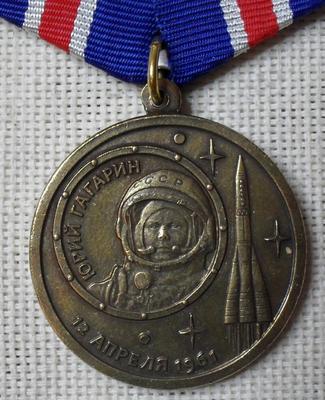 Памятная медаль Ю. А. Гагарин.