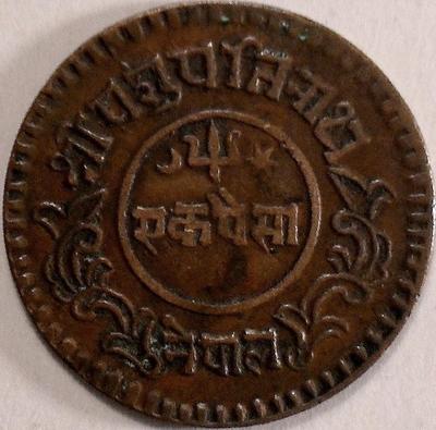 1 пайса 1934 Непал. Трибхуван Бир Бикрам.
