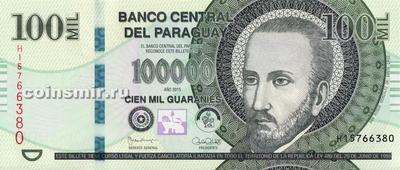 100000 гуарани 2015 Парагвай.