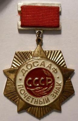 Значок ДОСААФ СССР. Почетный знак.