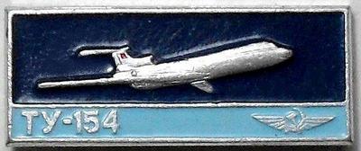 Значок ТУ-154 Аэрофлот. САЗ.