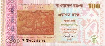 100 так 2013 Бангладеш. 100 лет национальному музею.
