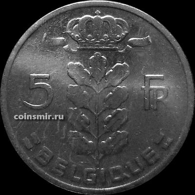 5 франков 1968 Бельгия. BELGIQUE.