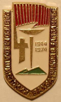 Значок Разгром фашистских захватчиков в Заполярье 1944. 30 лет.