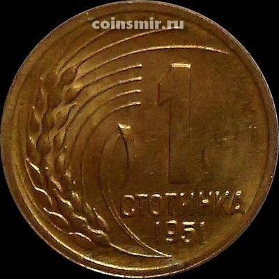 1 стотинка 1951 Болгария.