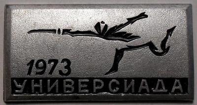Значок Фехтование. Универсиада. Москва 1973. 43х22 мм.