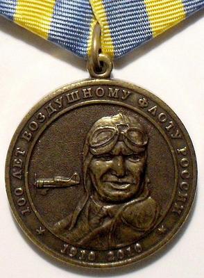 Медаль 100 лет воздушному флоту России. Чкалов В.П.