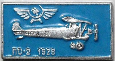 Значок По-2 1928. Аэрофлот. Голубой.