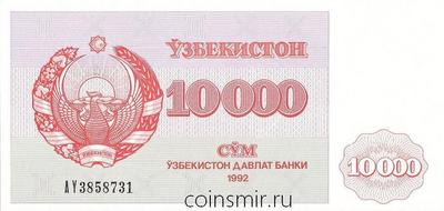 10000 сумов 1992 Узбекистан.
