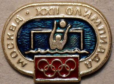 Значок Водное поло. Москва XXII Олимпиада.