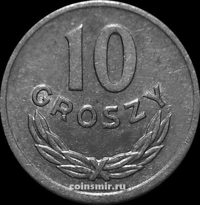 10 грошей 1967 Польша.