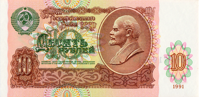 10 рублей 1991 СССР. Серия БС. UNC