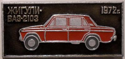 Значок  1972г. Жигули ВАЗ-2103. Красный.