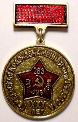 Знак 283-я Гомельская дивизия XXX лет 1941-1971.