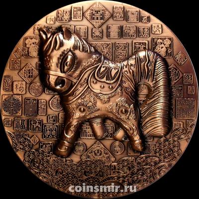 Настольная медаль Год Лошади. Китай.