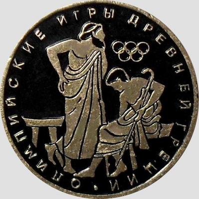Значок Олимпийские игры древней Греции-22.