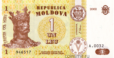 1 лей 2002 Молдавия.