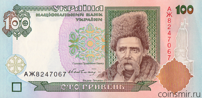 100 гривен 1996 Украина. Подпись Гетьман. Серия АЖ.