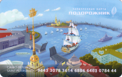 Карта Подорожник 2021 Санкт-Петербург. Мой день в Петербурге (день).