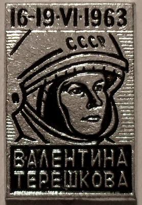 Значок Валентина Терешкова 16-19.VI.1963.