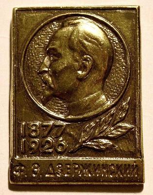 Знак Ф.Э.Дзержинский 1877-1926. 100 лет со дня рождения.