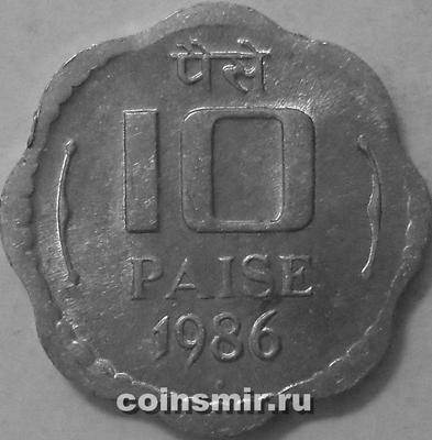 10 пайс 1986 Индия. Под годом ромб-Мумбаи.