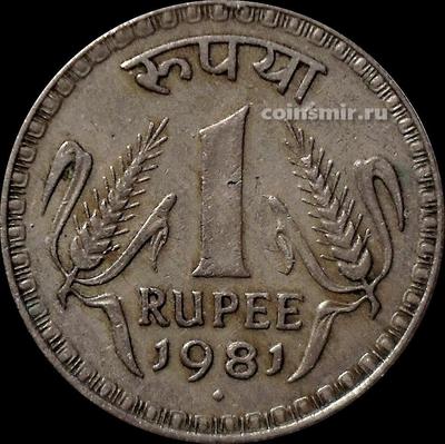 1 рупия 1981 Индия. Ромб под годом - Бомбей.