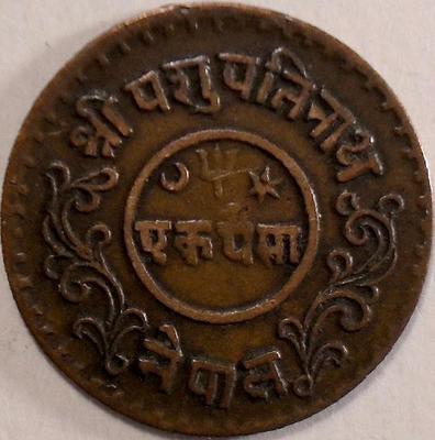 1 пайса 1938 Непал. Трибхуван Бир Бикрам.