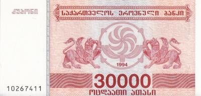 30000 лари 1994 Грузия.