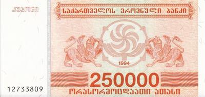 250000 лари 1994 Грузия.