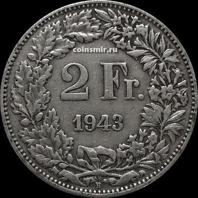 2 франка 1943 В Швейцария.