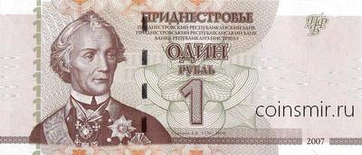1 рубль 2007  Приднестровье.