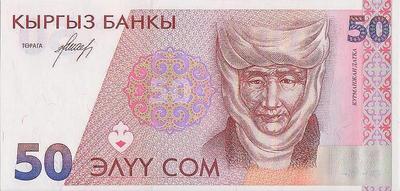 50 сом 1994 Киргизия.