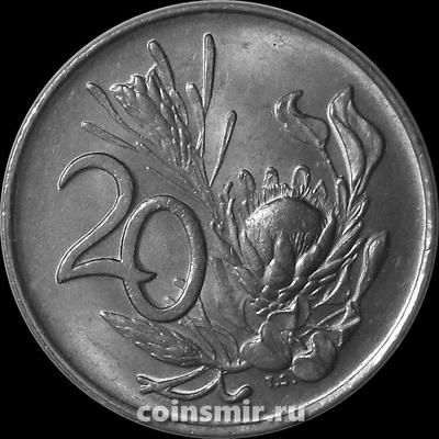 20 центов 1974 Южная Африка ЮАР. Цветок протея.
