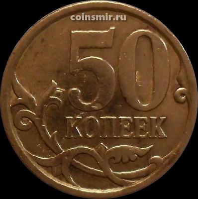 50 копеек 2010 С-П Россия.