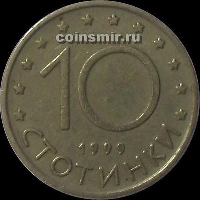 10 стотинок 1999 Болгария. VF