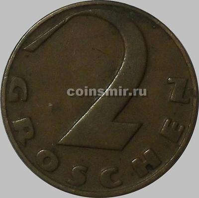 2 гроша 1936 Австрия.