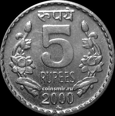 5 рупий 2000 ММД Индия.
