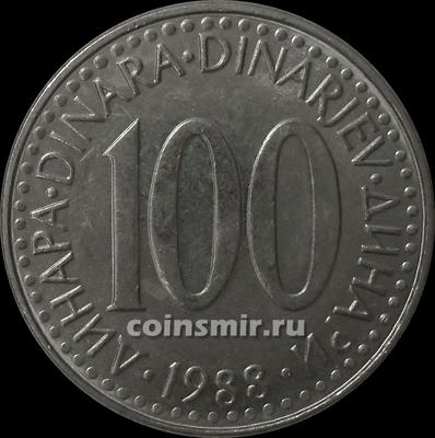 100 динар 1988 Югославия. 29 мм.