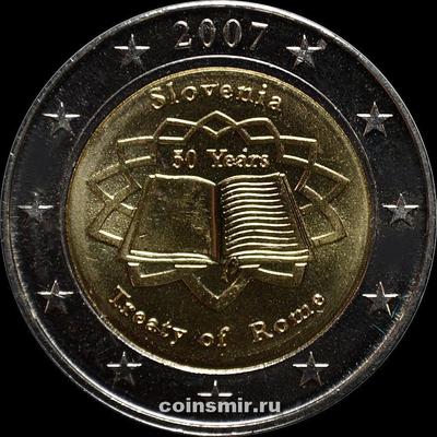 2 евро 2007 Словения. 50 лет Римскому договору. Европроба.