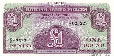 1 фунт 1962 Британская армия. Великобритания. 4-я серия.