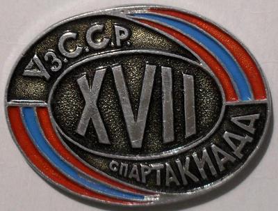 Значок УзССР XVII спартакиада.